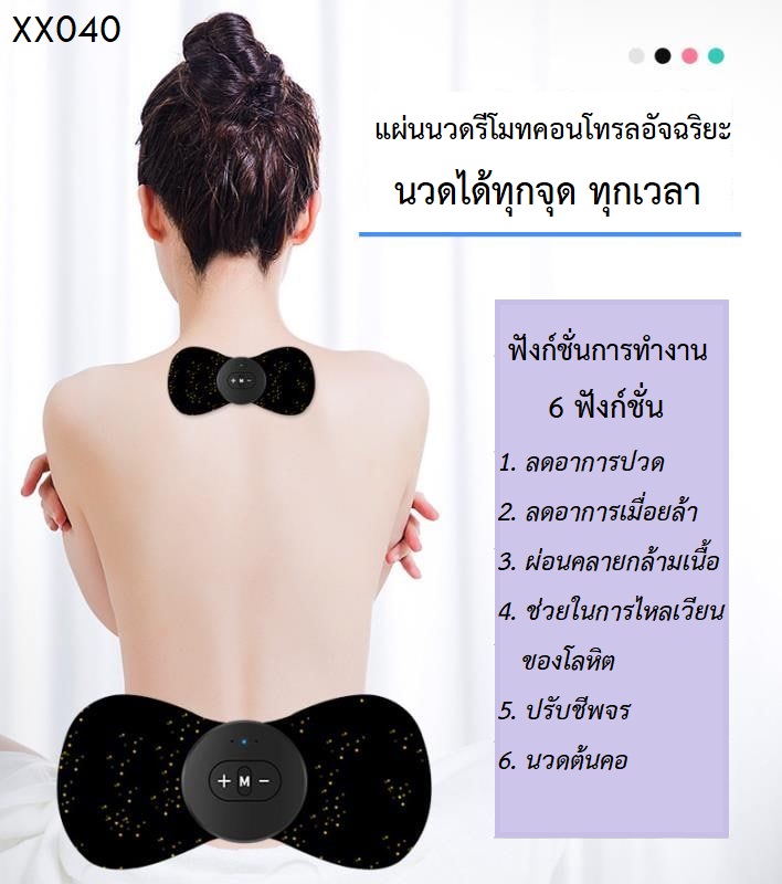 รับฟรี ! แผ่นนวดไฟฟ้า 490- เมื่อซื้อครบ 1,999 บาท