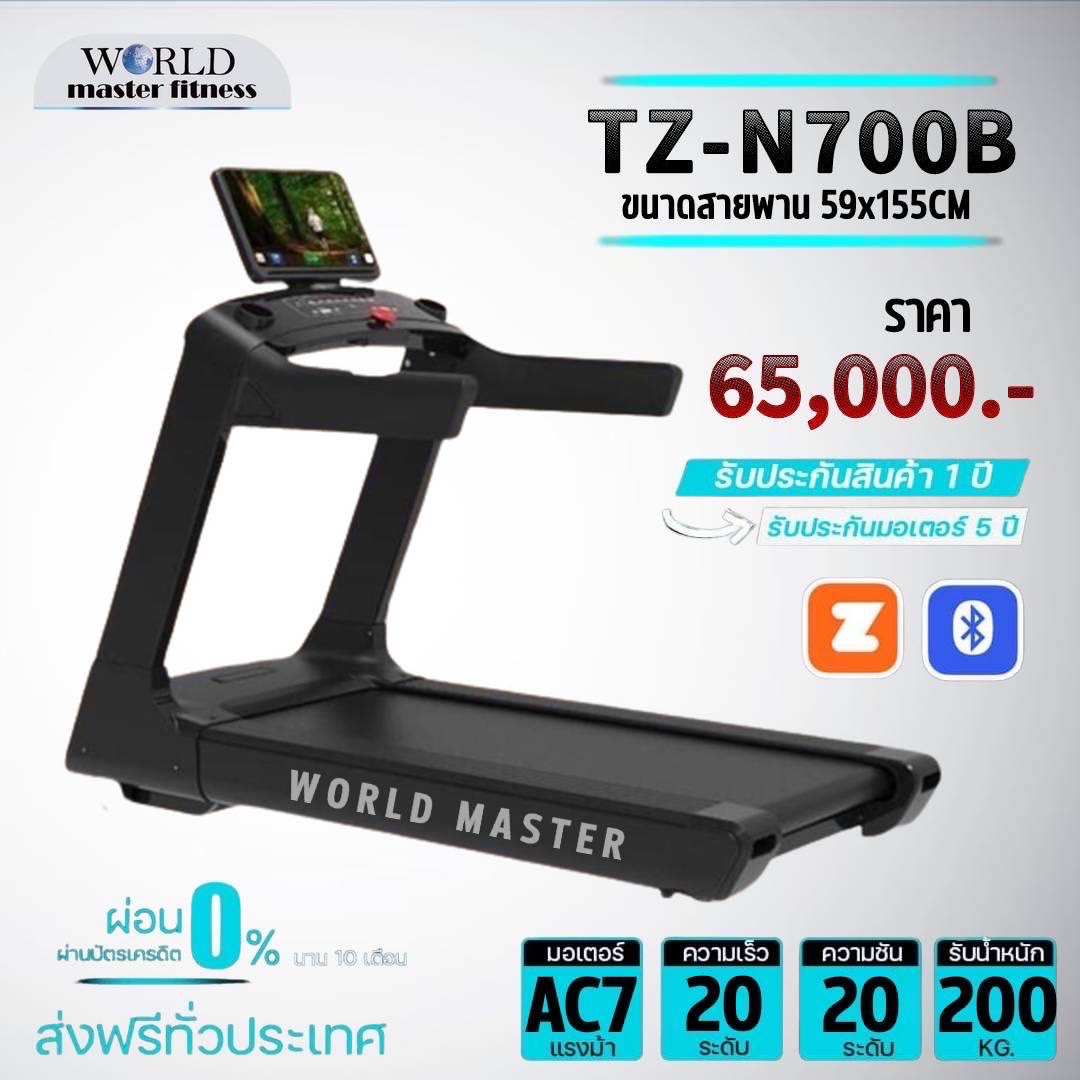 ลู่วิ่งไฟฟ้าWORLD MASTERมอเตอร์AC7.0HP Commercial ใช้สำหรับในโรงยิมฟิตเนส