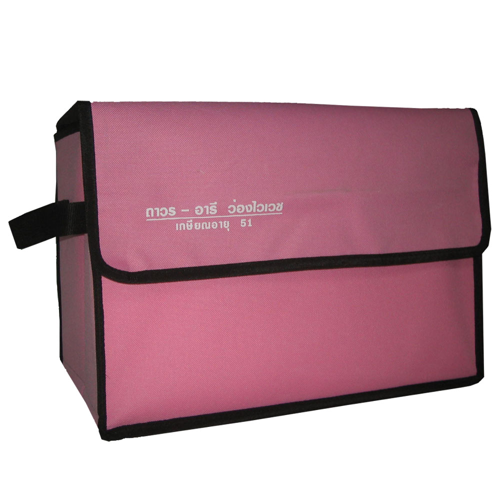 กระเป๋าอเนกประสงค์