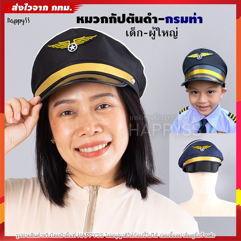 หมวกทหารอากาศ หมวกกัปตัน สีดำโลโก้เหลืองทรงปีก