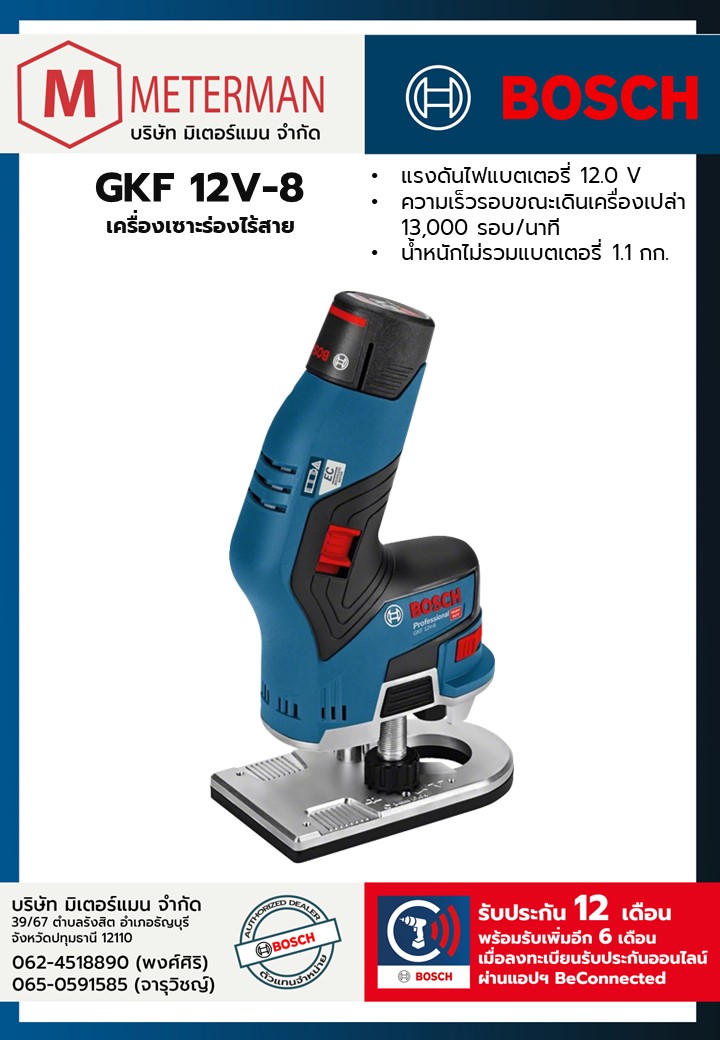 Bosch รุ่น GKF 12V-8 เครื่องเซาะร่องไร้สาย