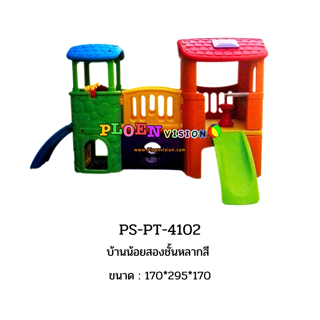 PS-PT 4102 บ้านน้อยสองชั้นหลากสี