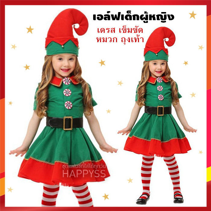ชุดซานต้า 🎅🏼 ซานตี้ เอลฟ์ เอล์ฟ สีเขียว ทั้งเด็กและผู้ใหญ่