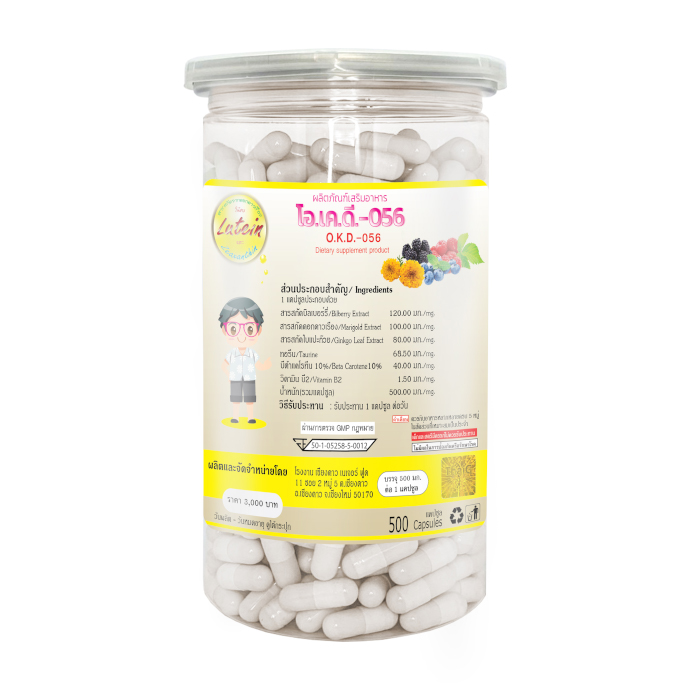 ลูทีน Lutein 500 มิลลิกรัม 500 แคปซูล