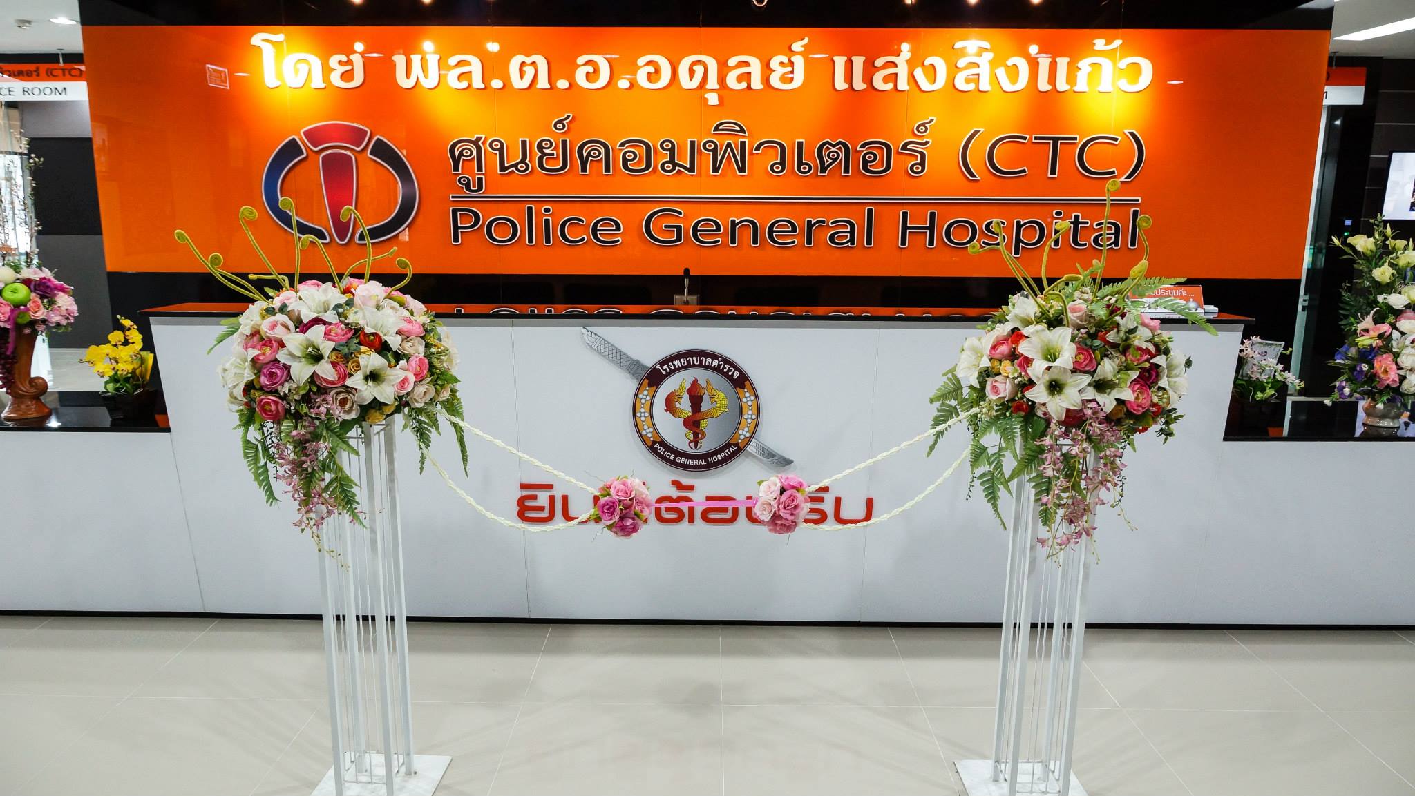 ติดตั้งระบบเสียงและภาพ "ศูนคอมพิวเตอร์ ( CTC ) โรงพยาบาลตำรวจ