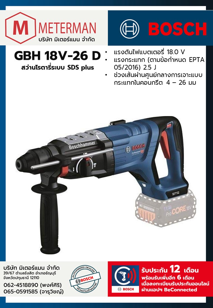 Bosch รุ่น GBH 18V-26 D สว่านโรตารี่ไร้สายระบบ SDS plus (เครื่องเปล่า)