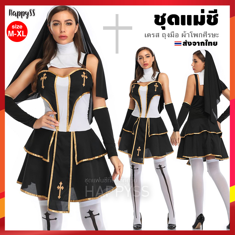 ชุดแม่ชี thenun นักบวช แม่ชีเซ็กซี่