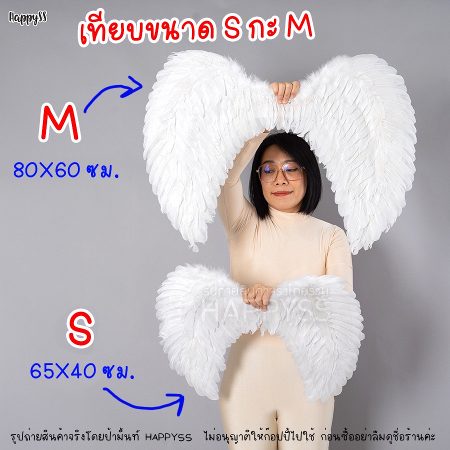 ปีกนางฟ้า รุ่นตัวเอ็ม มีไซส์ S-M ส่งไวจากกทม.