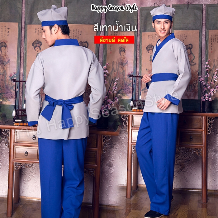 ชุดเสี่ยวเอ้อ หนังกำลังภายใน (มีหลายสี)