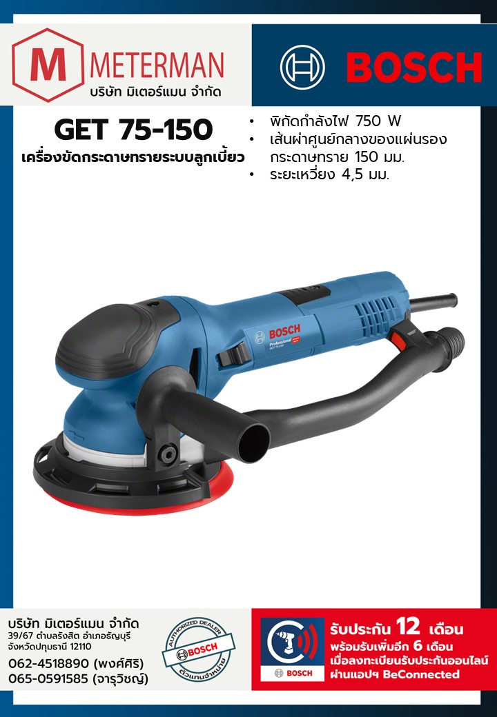 Bosch รุ่น GET 75-150 เครื่องขัดกระดาษทรายระบบลูกเบี้ยว