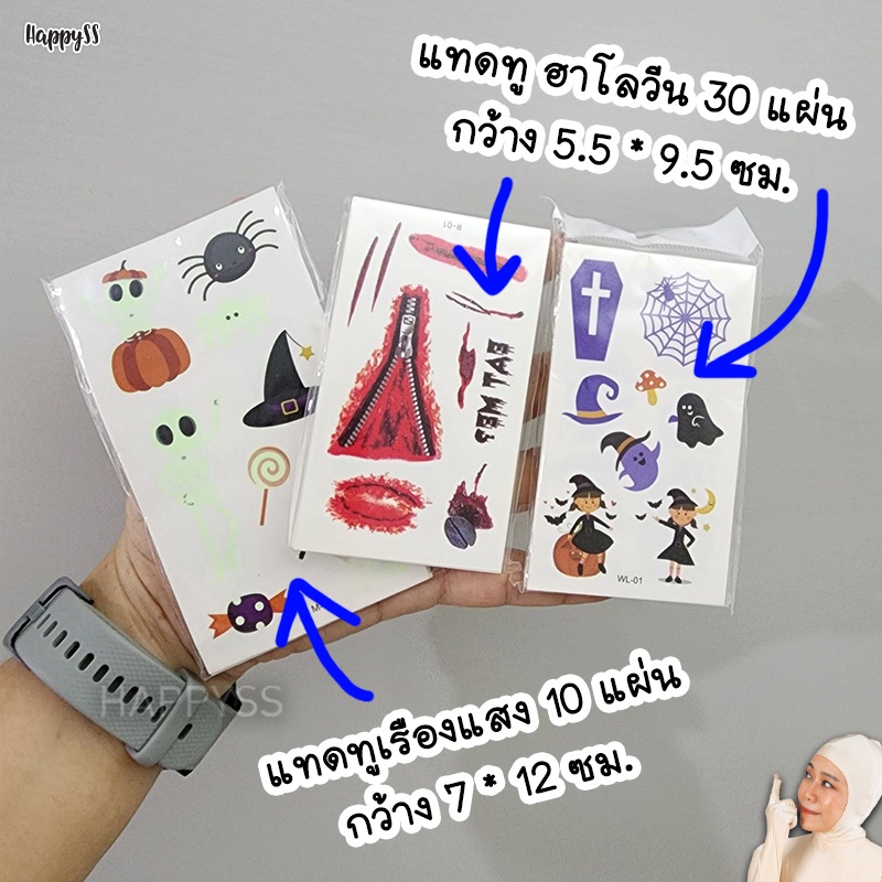 สติ๊กเกอร์แทดทู Tattoo และ เลือดปลอม ฮาโลวีน แต่งผี ซอมบี้ 🏍️💨 ส่งไวจากไทย