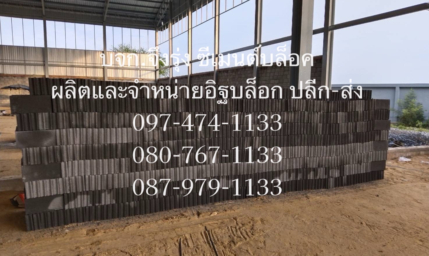 อิฐบล็อก 7 ซม. อิฐบล็อกปี 2568