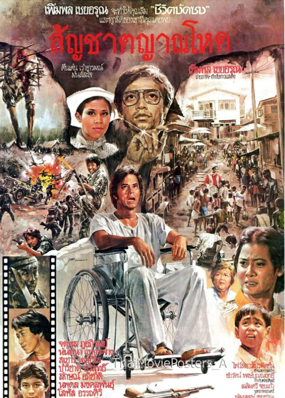 สัญชาตญาณโหด [2522 - จตุพล, นันทนา]