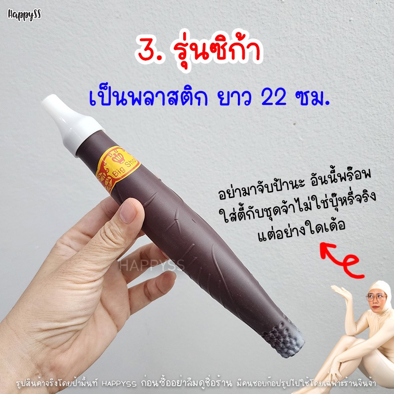 บุหรี่ปลอม พร๊อพ ชุดแก๊สบี้ เพื่อการแสดง 🏍️💨ส่งไวจาก กทม.