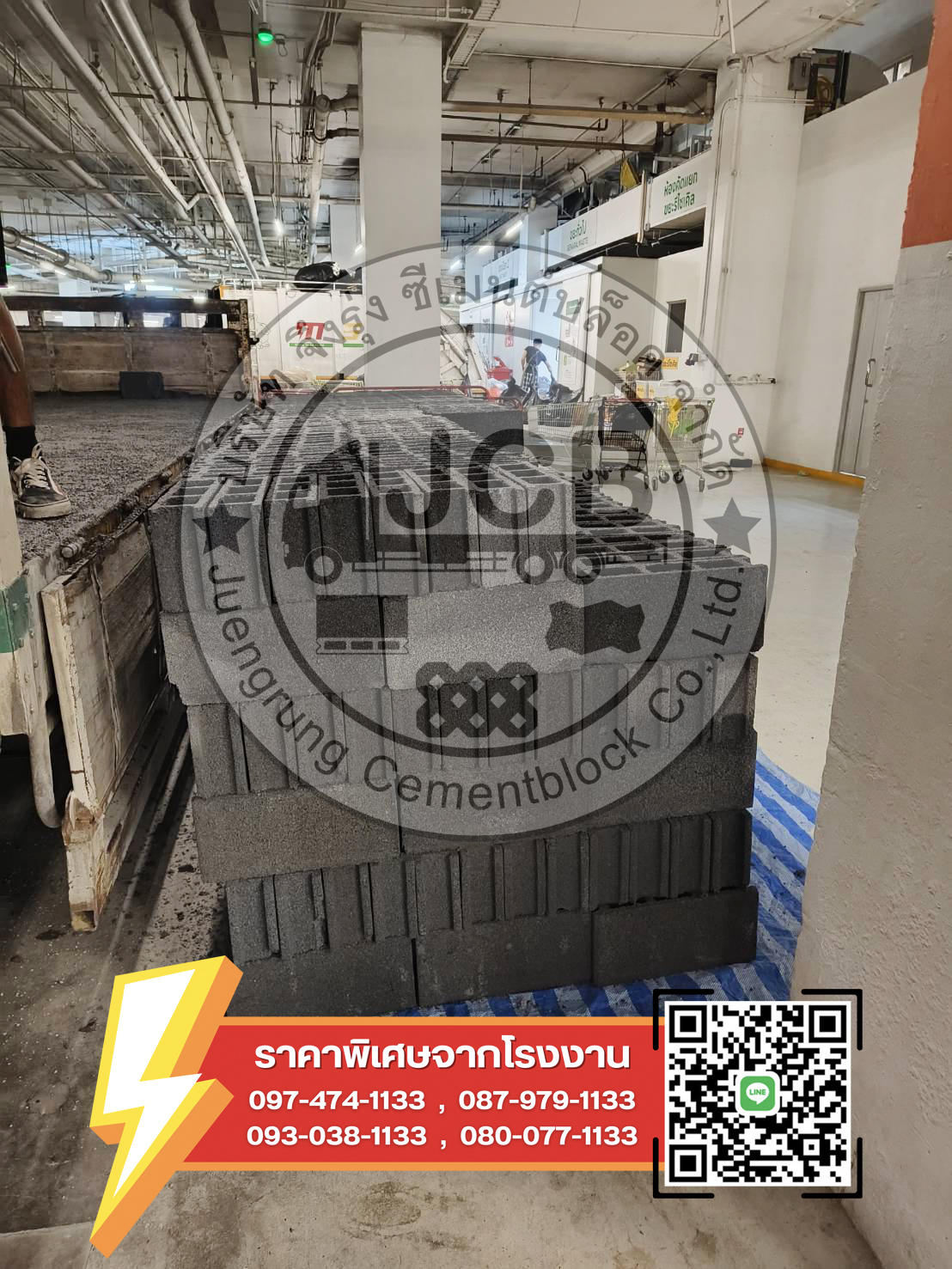 อิฐบล็อก 9 ซม.