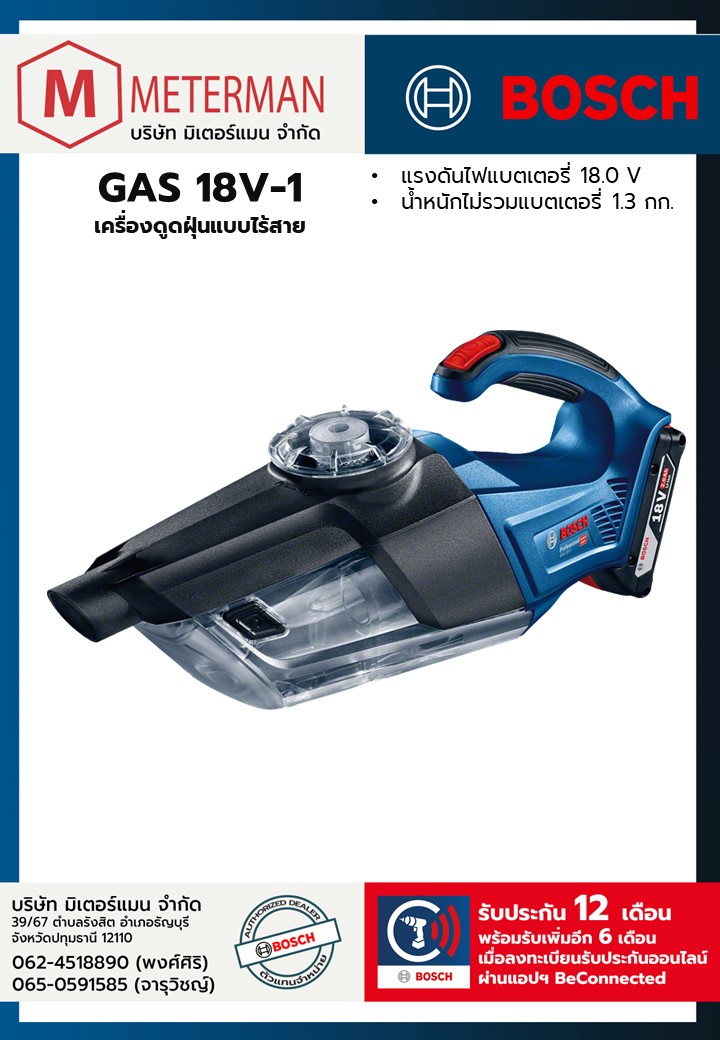 Bosch รุ่น GAS 18V-1 เครื่องดูดฝุ่นแบบไร้สาย