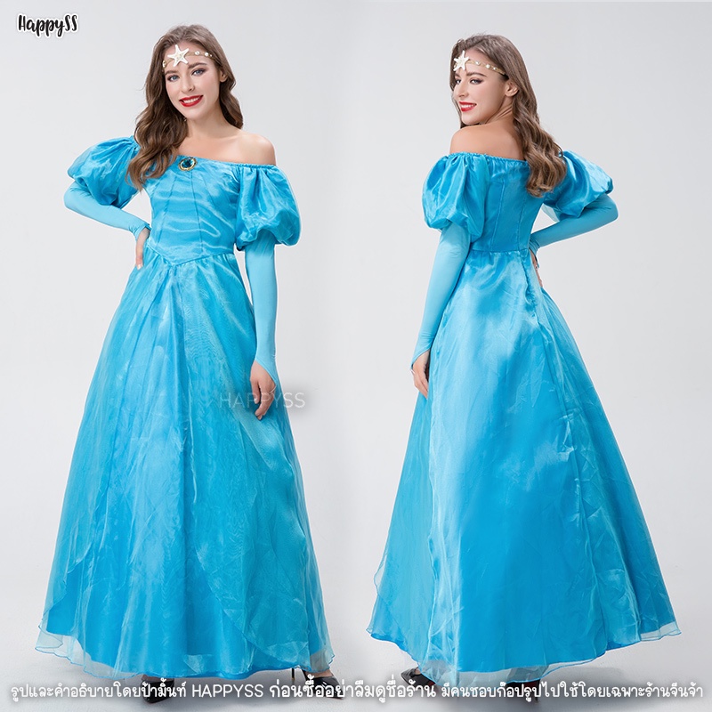 ชุดเจ้าหญิง ชุดซินเดอเรลล่า 👸🏼สีฟ้าสด รุ่นแขนพอง ไหล่ปาด 🏍️💨ส่งไวจากกทม.