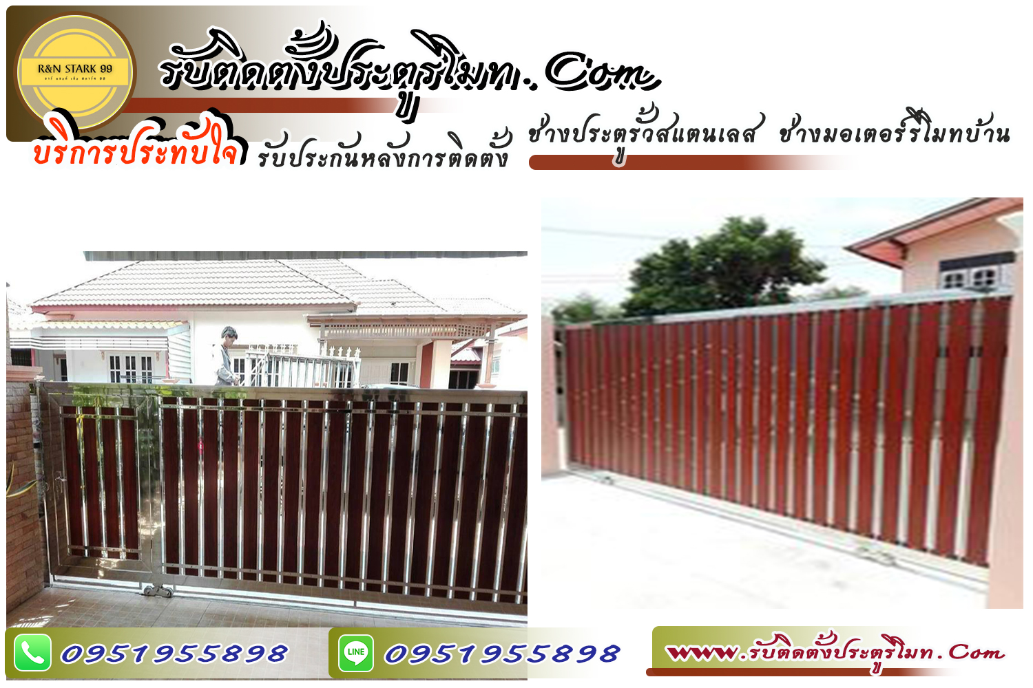 ช่างประตูรั้วบ้าน ประตูรีโมท มอเตอร์รีโมท จ.สระบุรี ช่างสแตนเลส 0951955898