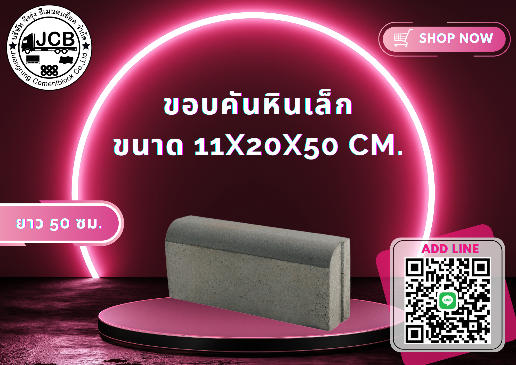 ขอบคันหิน ขนาดเล็ก