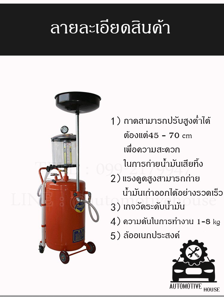 เครื่องดูดน้ำมันเครื่อง