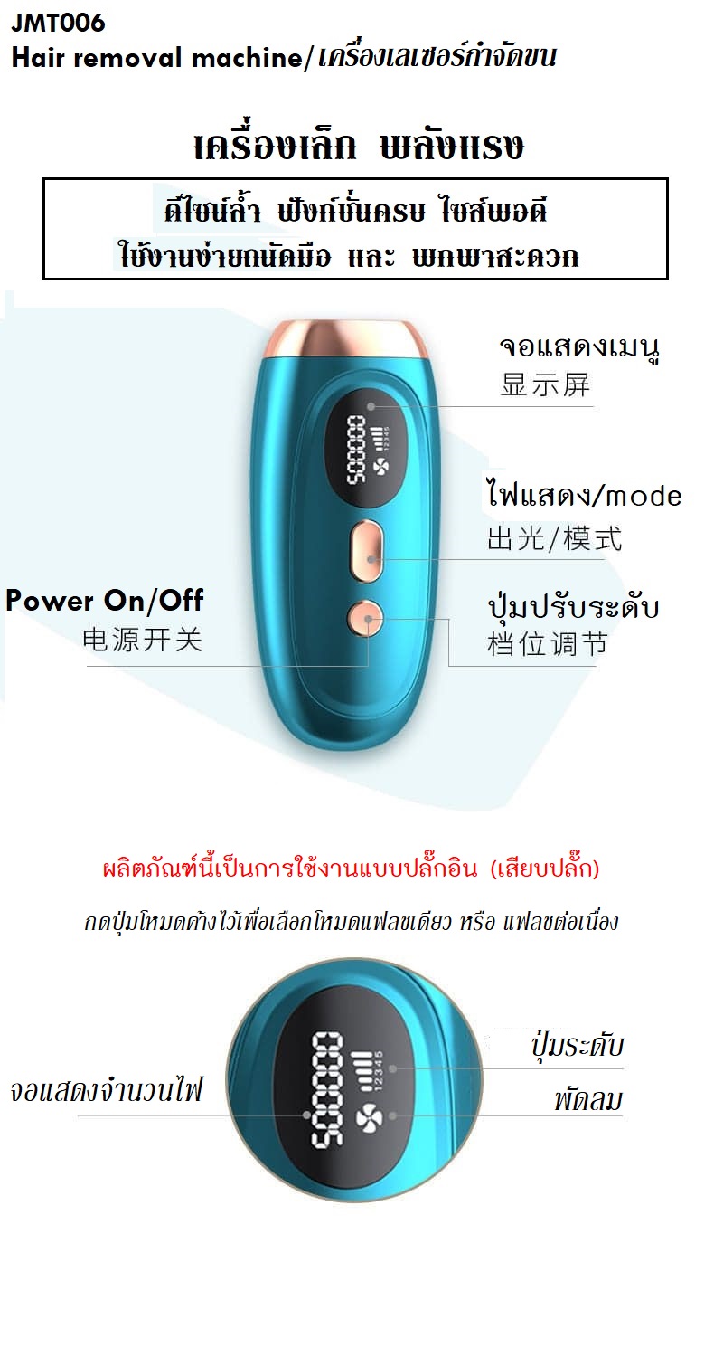 เครื่องเลเซอร์กำจัดขน JMT006