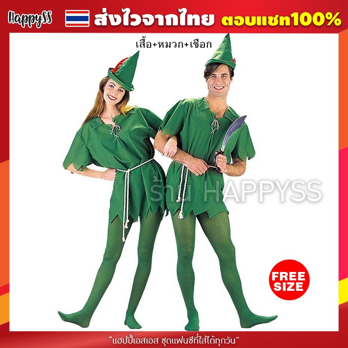 ชุดปีเตอร์แพน ปีเตอร์แพน Peter Pan
