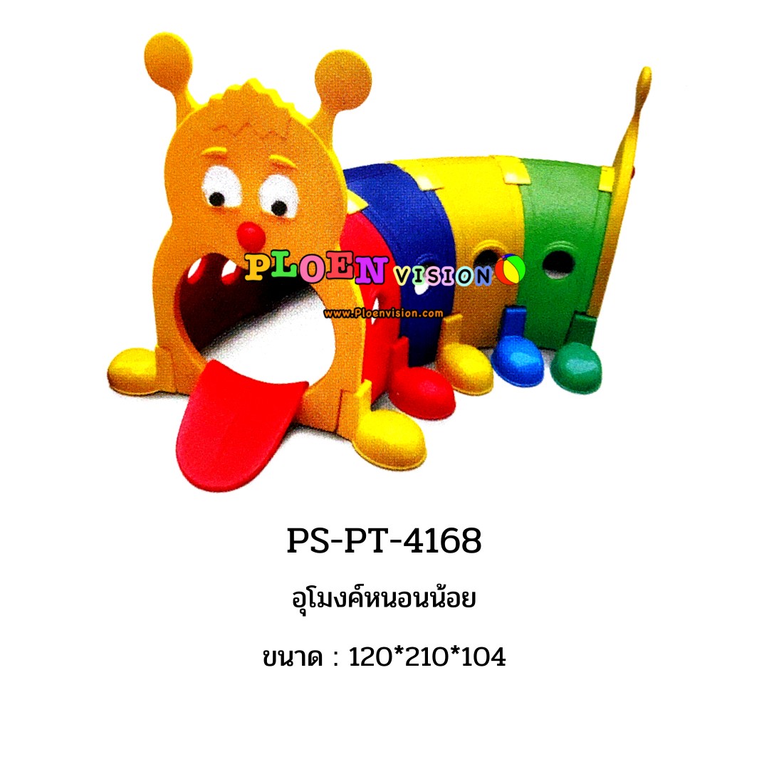 PS-PT 4168 อุโมงค์หนอนน้อย