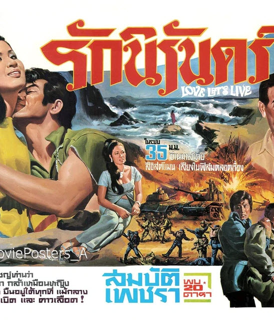 รักนิรันดร์ [2513 - สมบัติ, เพชรา]