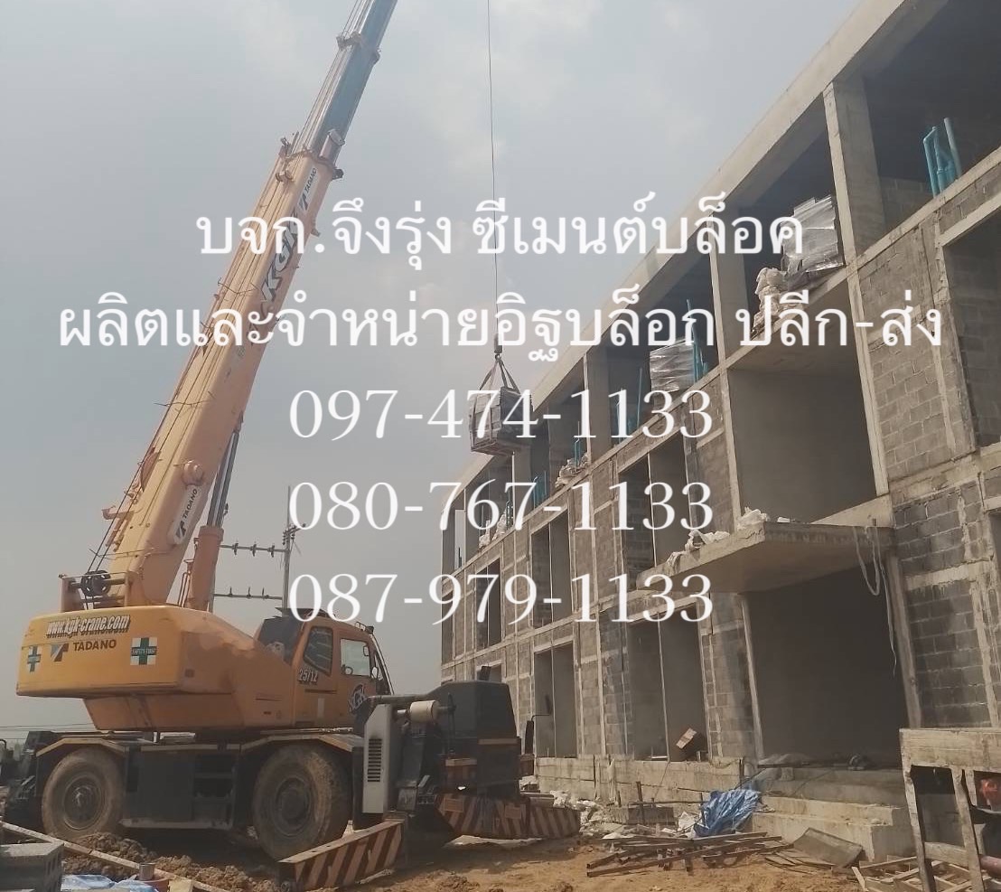 อิฐบล็อก 7 ซม. อิฐบล็อกปี 2568