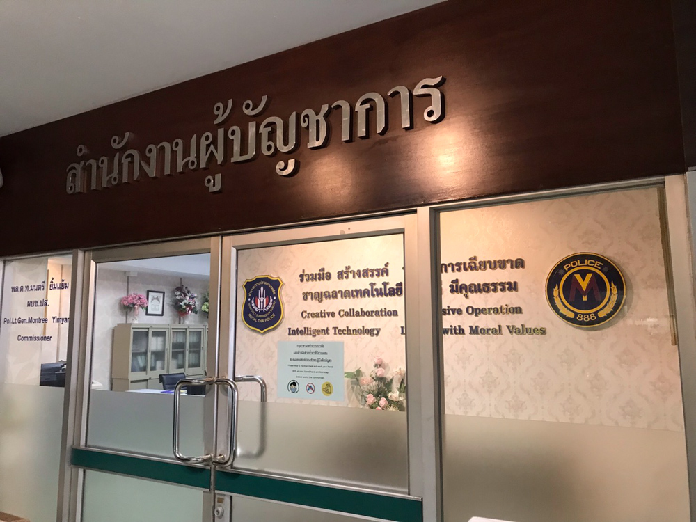 ปรับปรุงระบบเสียง ร่วมกับระบบภาพจอ LED ห้องประชุมสำนักงานผู้บัญชาการ กองบัญชาการตำรวจปราบปรามยาเสพติด