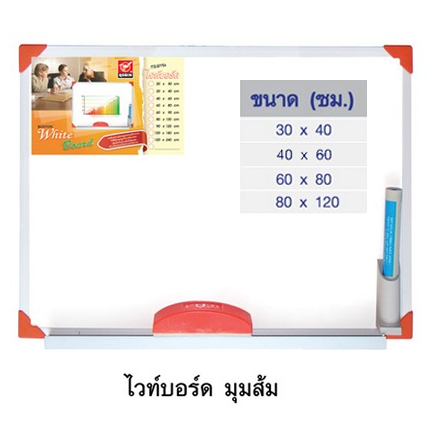 กระดานไวท์บอร์ด Robin มี 4 ขนาด (ขายเป็นแผ่น)
