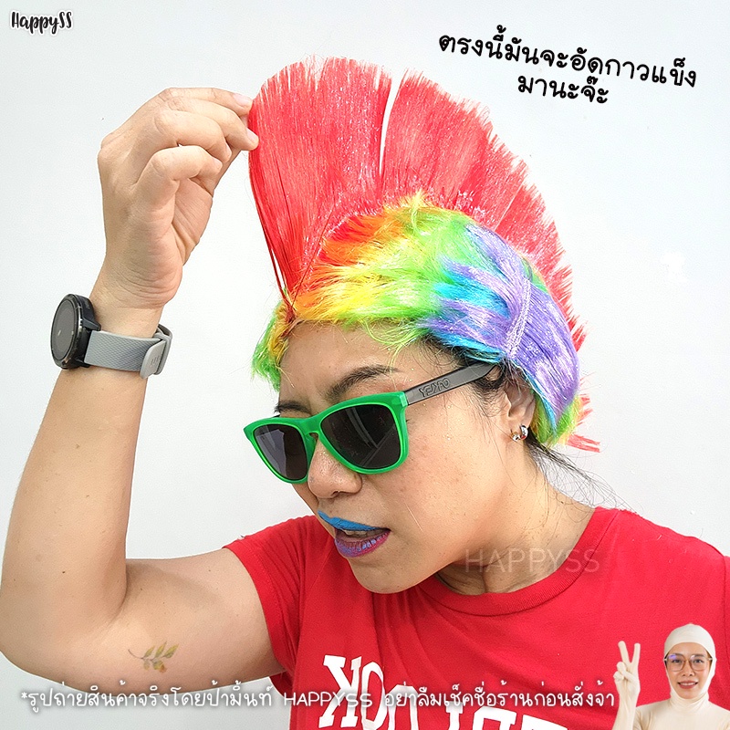 วิกโมฮอก 🤟 วิกโมฮอค วิกแฟนซี 🏍️💨ส่งไวจาก กทม.