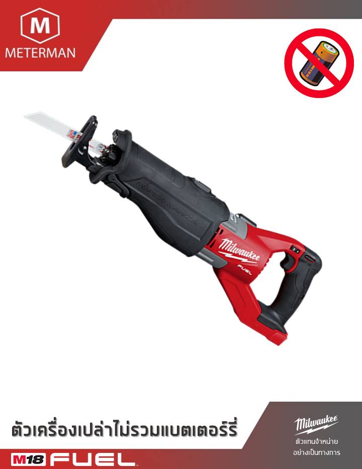 MILWAUKEE รุ่น M18 FSX-0C เลื่อยชักเอนกประสงค์ไร้สาย SUPER SAWZALL™ แรงดัน 18 โวลท์