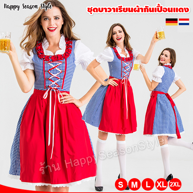 ชุดบาวาเรียน Oktoberfest Beer ชุดประจำชาติ เยอรมัน เนเธอร์แลนด์ ชุดเชียร์เบียร์ ผ้ากันเปื้อนแดง