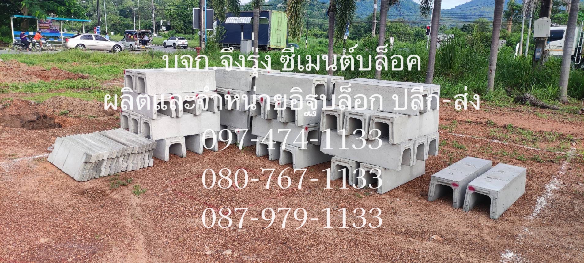 รางระบายน้ำคอนกรีต ตัวยู U