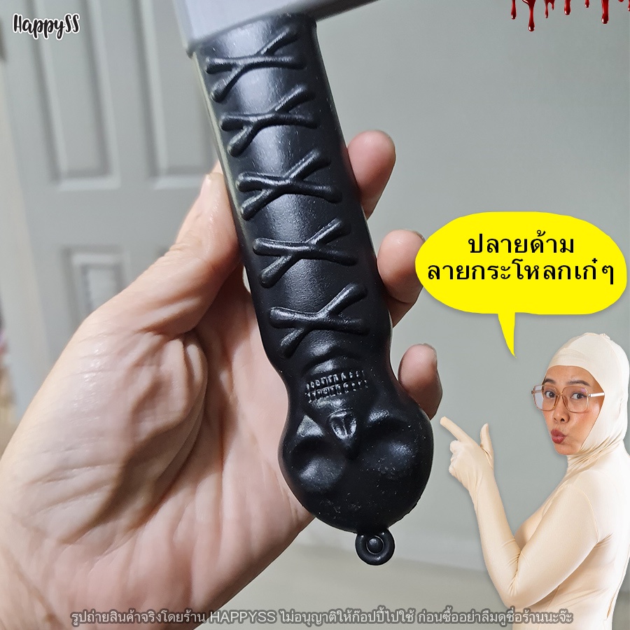 มีดปลอม 🔪 ฮาโลวีน