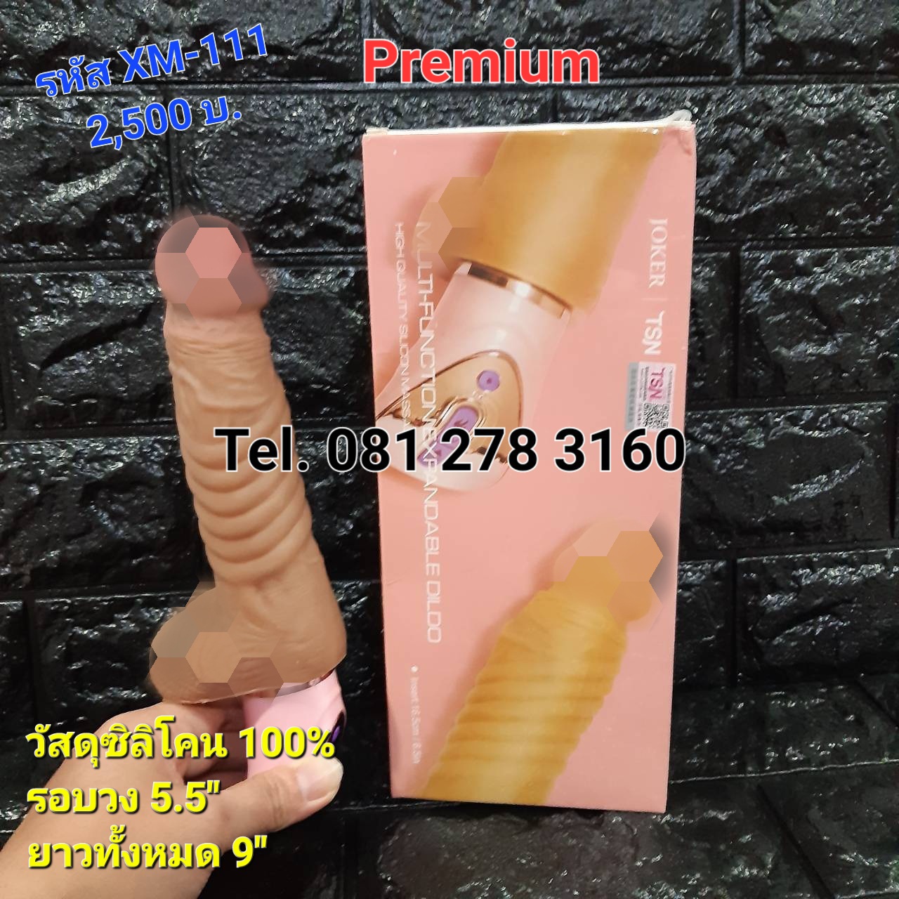 รหัส XM - 111 ควยปลอมเนื้อนิ่มสั่น+ยืดหด