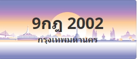 ป้ายประมูล 9กฎ 2002