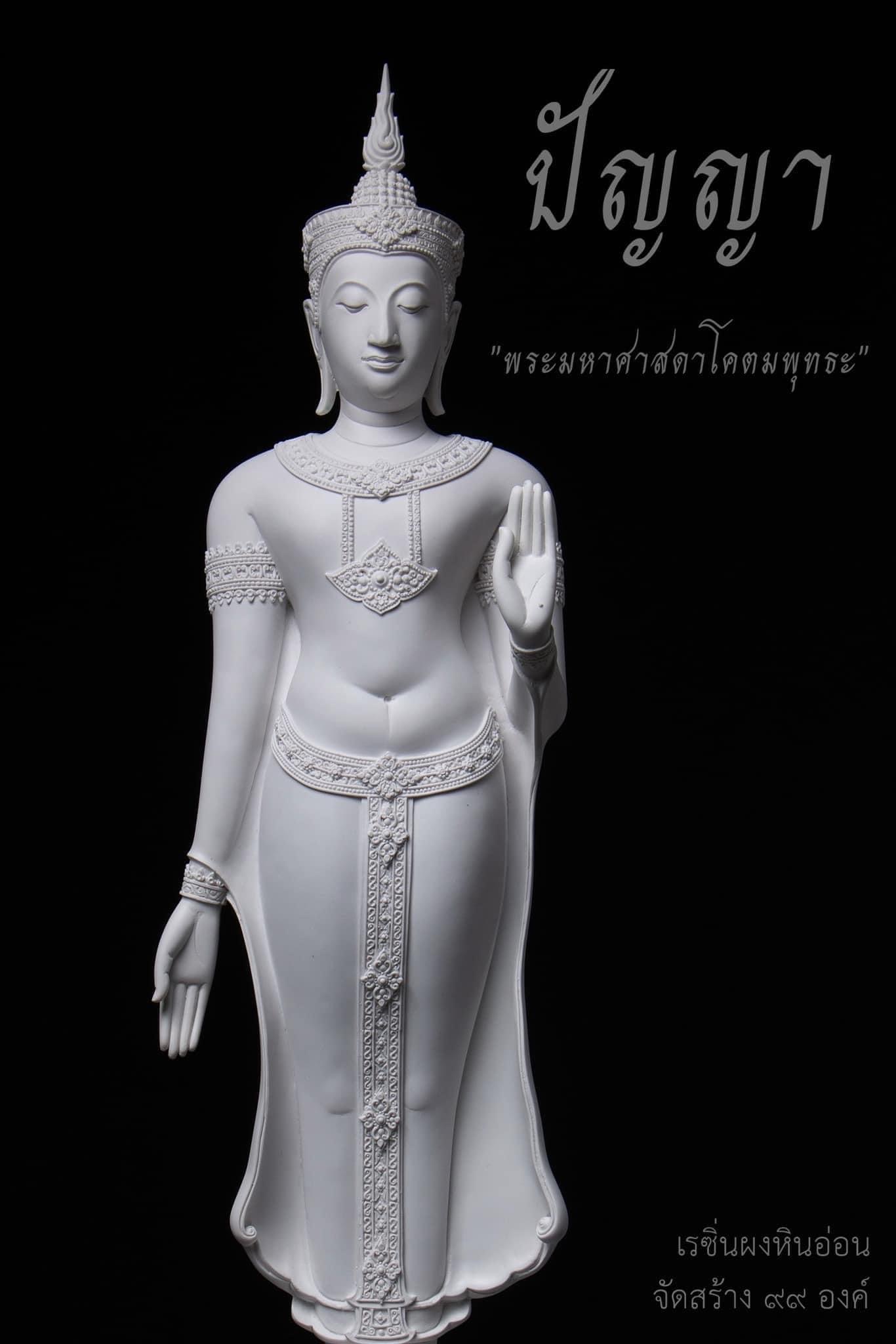 ปิด : พระมหาศาสดาโคตมพุทธะ หน้าตัก 9 นิ้ว