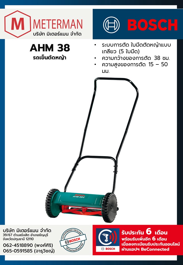 Bosch รุ่น AHM 38 รถเข็นตัดหญ้า