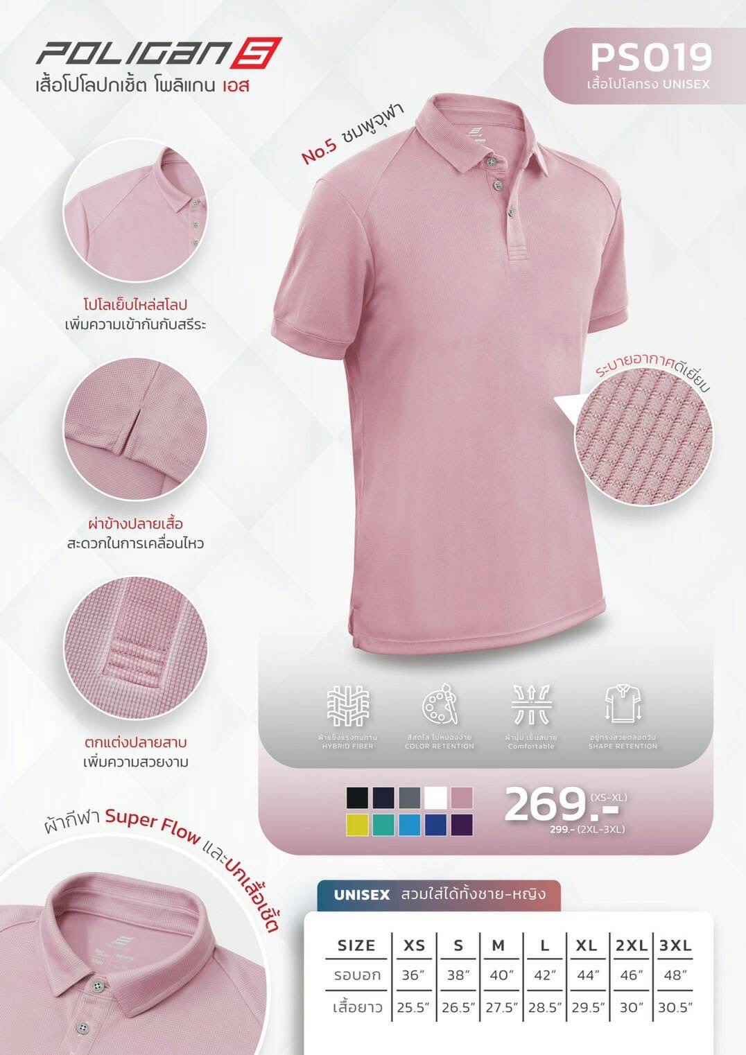 Unisex เสื้อโปโลปกเชิ้ตใส่ได้ทั้งชายและหญิงสีชมพู