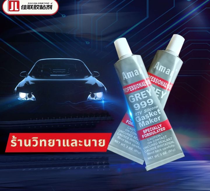 กาวทาปะเก็น สีเทา ยี้ห้อ Amar ขนาด 85 กรัม