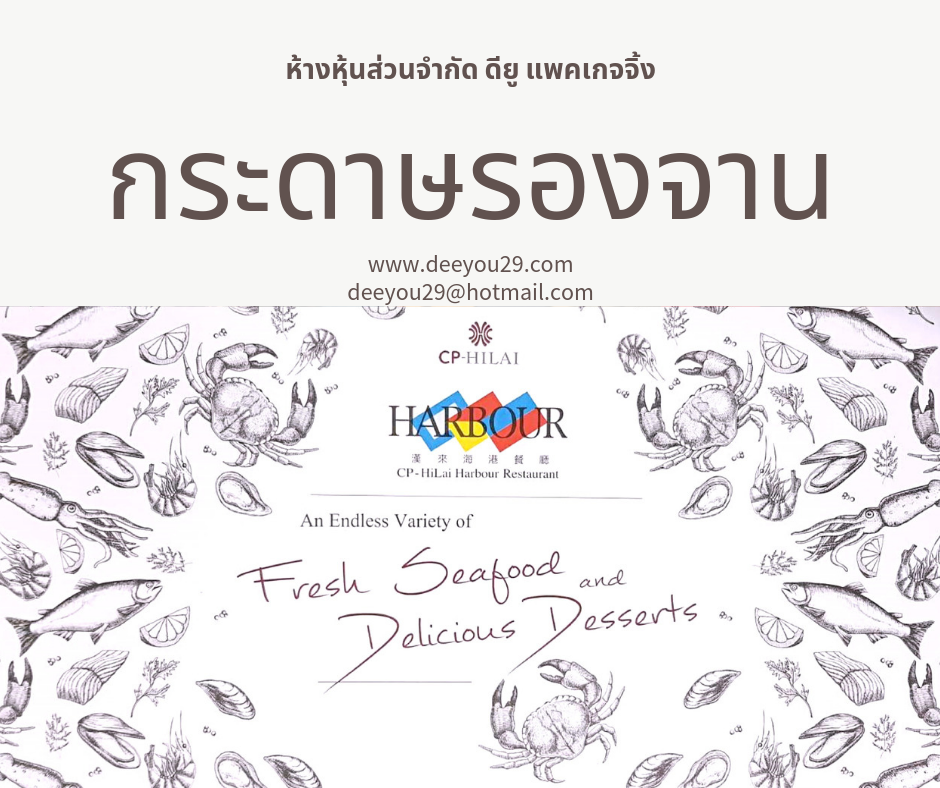 กระดาษรองจาน