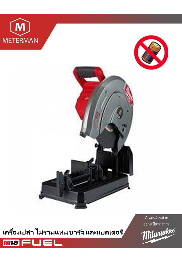MILWAUKEE M18 CHS355-0 แท่นตัดไฟเบอร์ไร้สาย 18V. ขนาด 14 นิ้ว (ตัวเปล่า)
