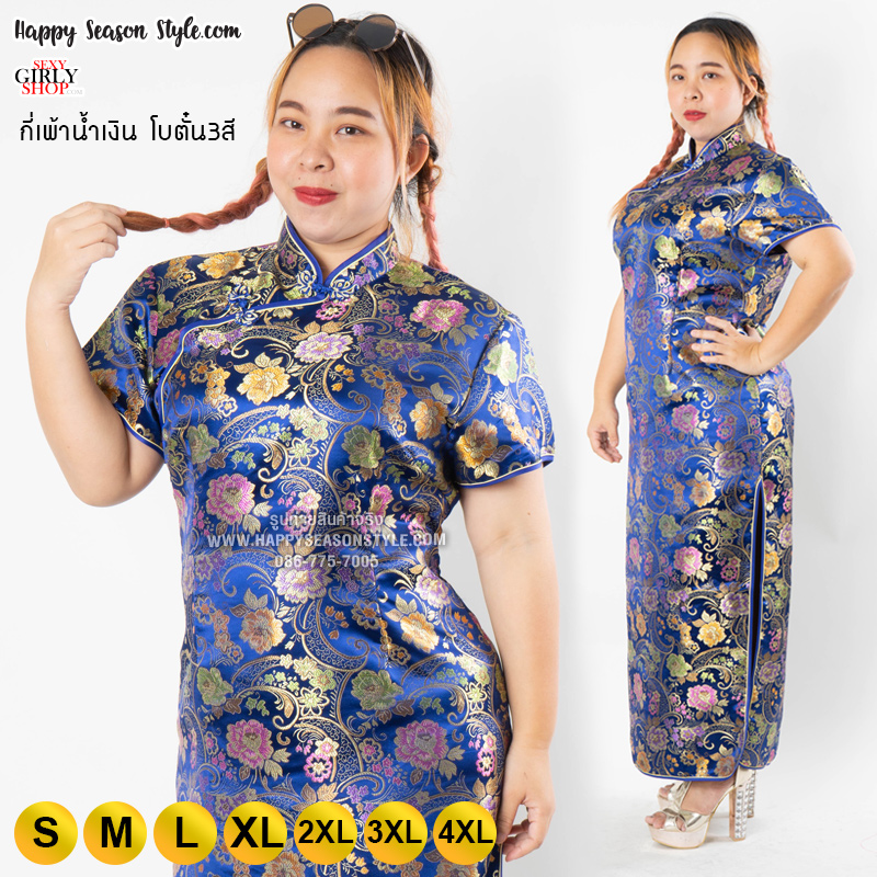 กี่เพ้า สีน้ำเงิน ผ้าไหมจีน กระดุมจีน - ลายโบตั๋น 3 สี