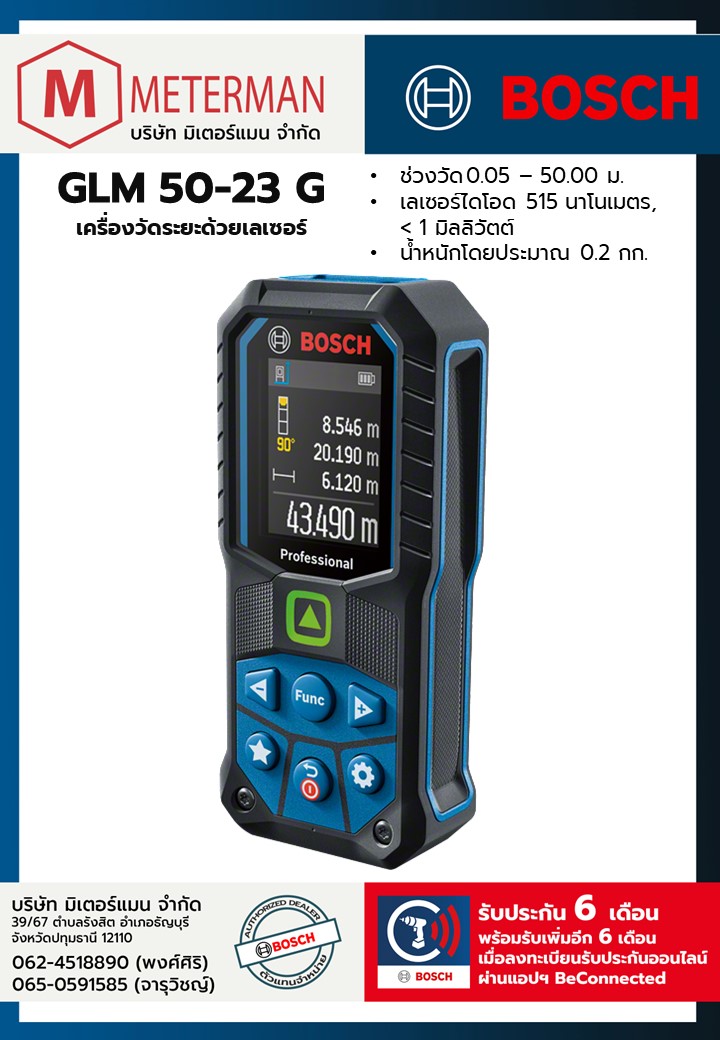 GLM 50-23 G เครื่องวัดระยะทางเลเซอร์ ระยะวัด 50 เมตร สำหรับงานวัดภายในอาคาร