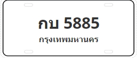 ป้ายประมูล กบ 5885