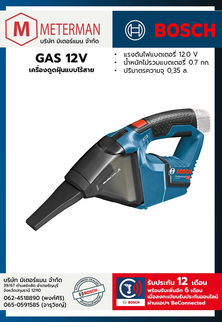 Bosch รุ่น GAS 12V เครื่องดูดฝุ่นแบบไร้สาย
