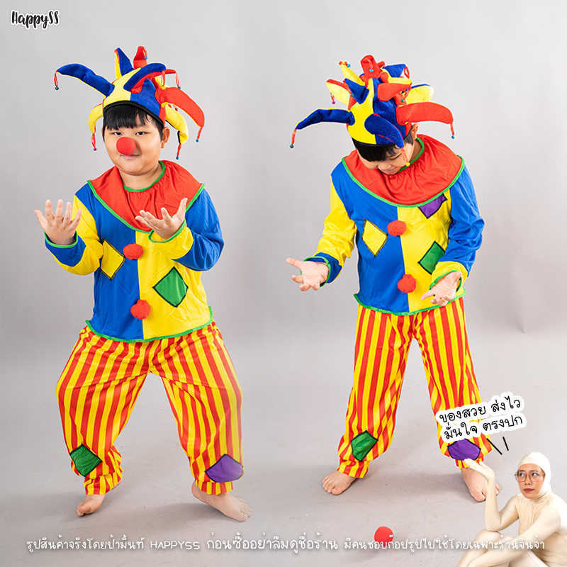 ชุดตัวตลก 🤡 โบโซ่ รุ่นกางเกงปะ เหลืองแดง เสื้อเหลืองน้ำเงิน 🏍️💨ส่งไวจาก กทม.