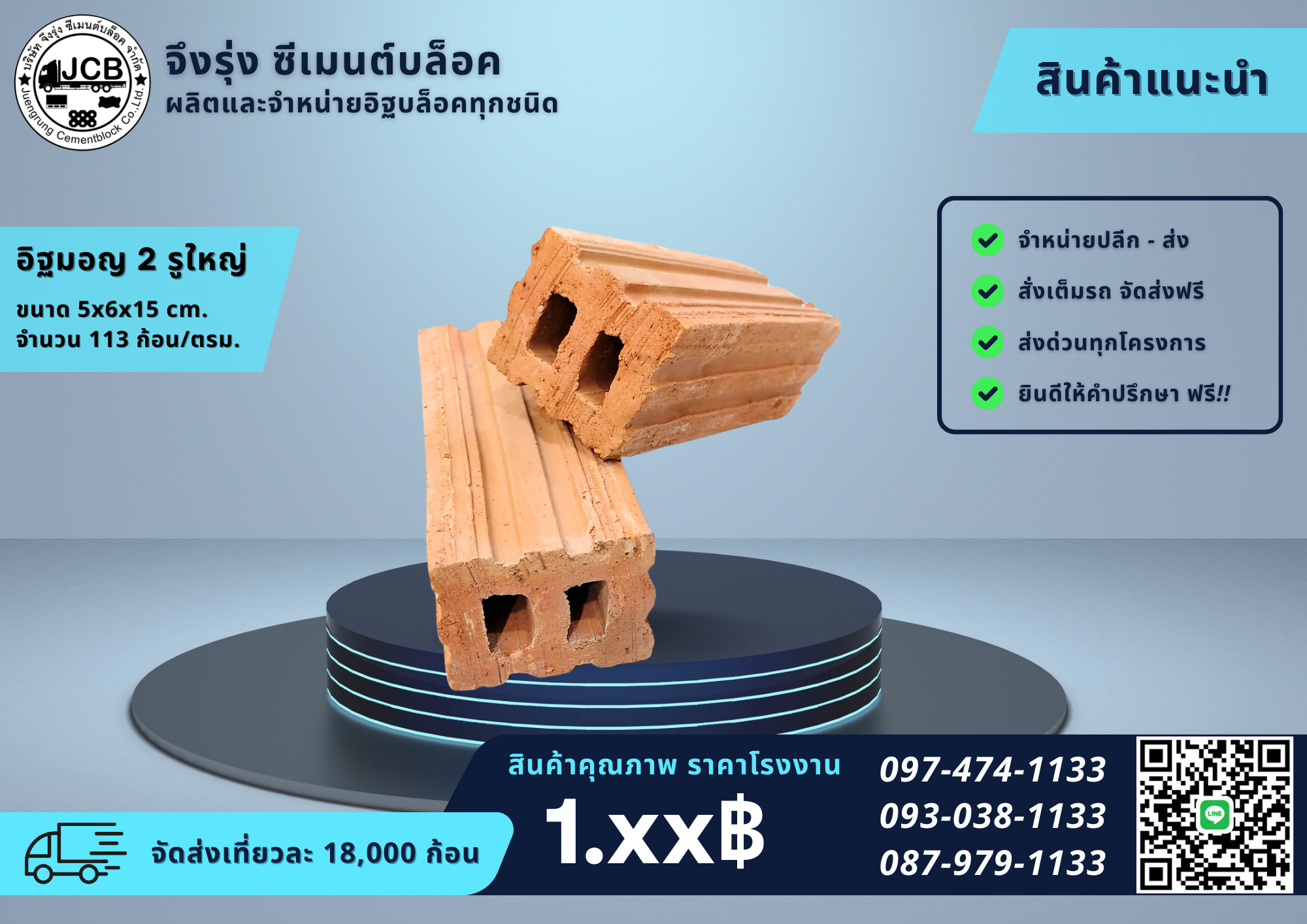 อิฐมอญรู